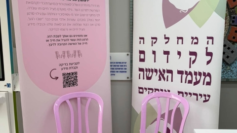 כ-100 נשים השתתפו באירוע העלאת מודעות לגילוי מוקדם של סרטן השד באופקים